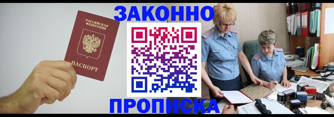 прописка в Бодайбо