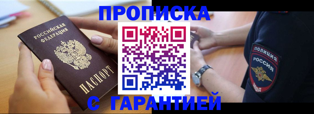 прописка ребенка в Бодайбо