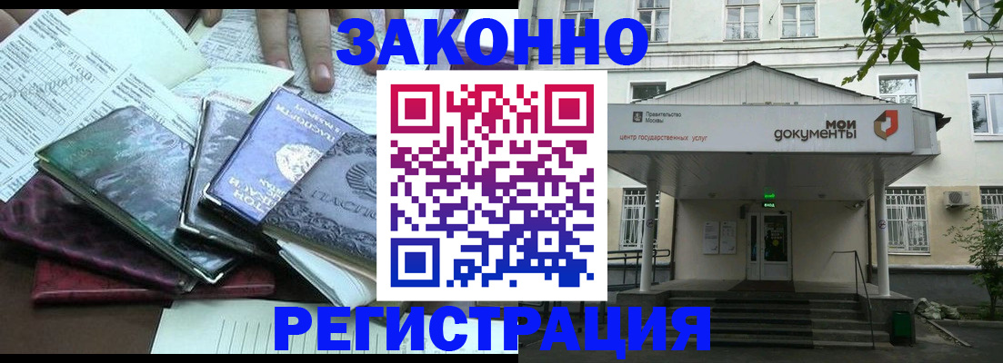 временная прописка в Бодайбо