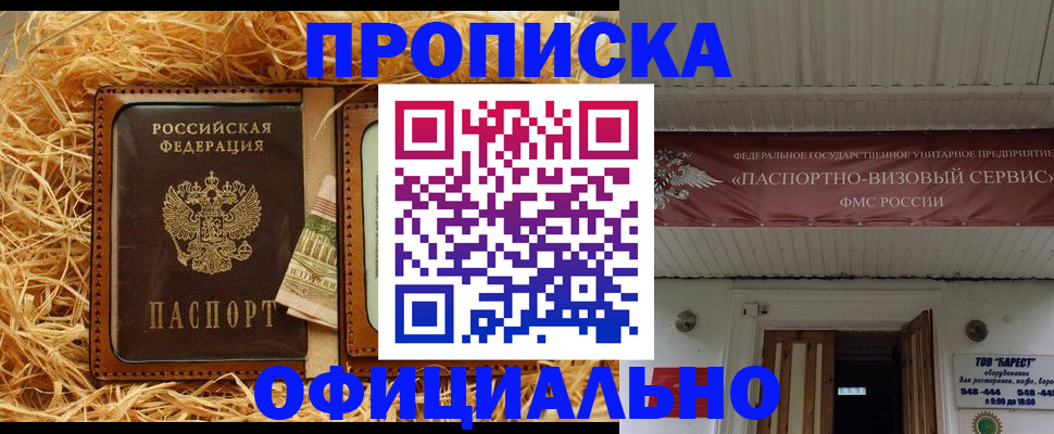прописка регистрация в Бодайбо